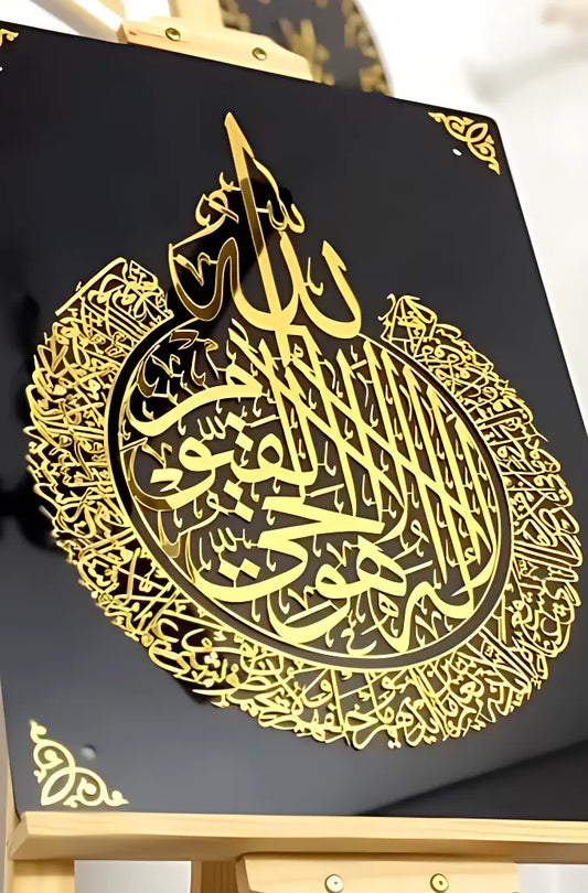 Acrylic Ayat ul Kursi Panel Wall Decor
